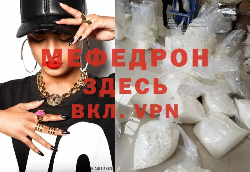 МЯУ-МЯУ mephedrone  хочу   Покачи 